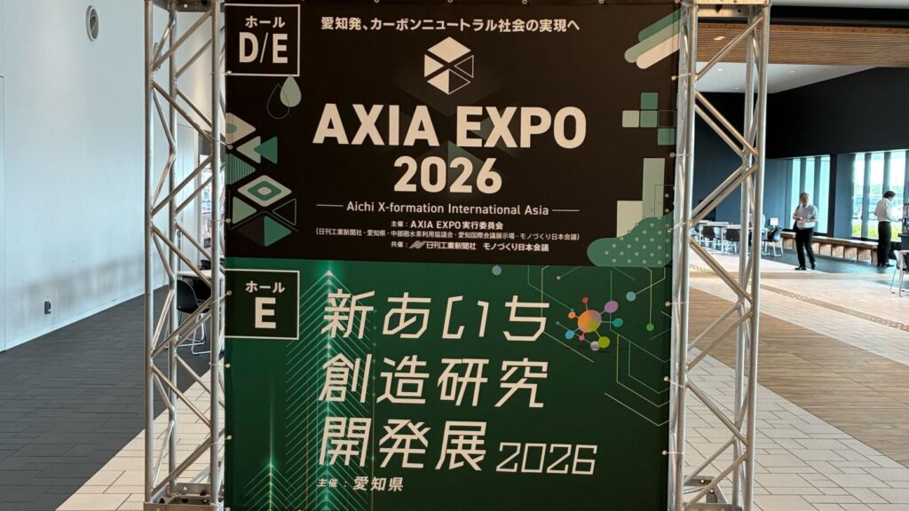 新あいち創造研究開発展2026」に出展しました！ - 株式会社ソラマテリアル